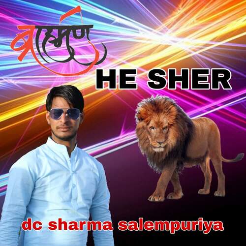 Brahman He Sher DC Sharma Salempuriya MP3 Download