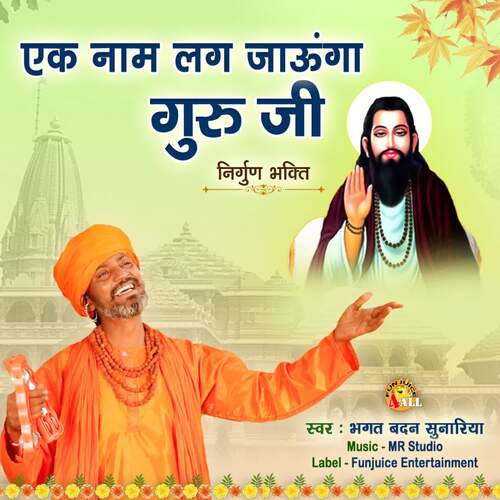 Ek Naam Lag Jaaunga Badan Ramniwas Sunariya MP3 Download