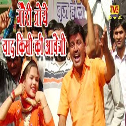 Gori Toye Yaad Kisi Ki Avegi Chanderpal Tanwar MP3 Download