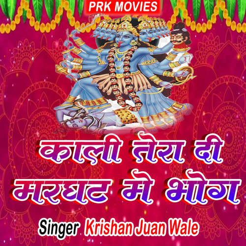Kali Tera Di Marghat Me Bhog Krishan Juan Wale MP3 Download
