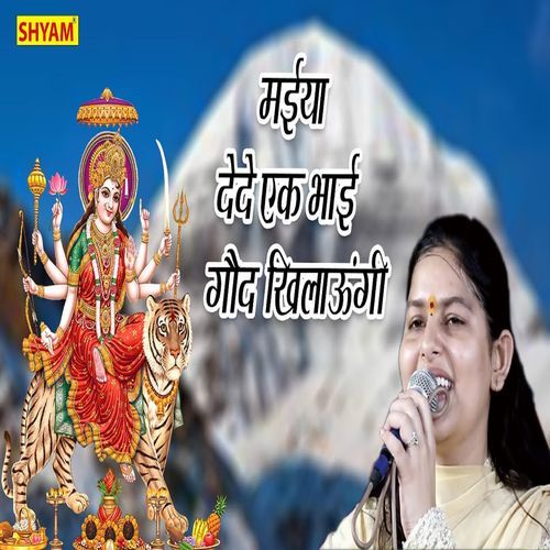 Maiya Dede Ek Bhai Goud Kheelaungi Piryanka Choudhary MP3 Download