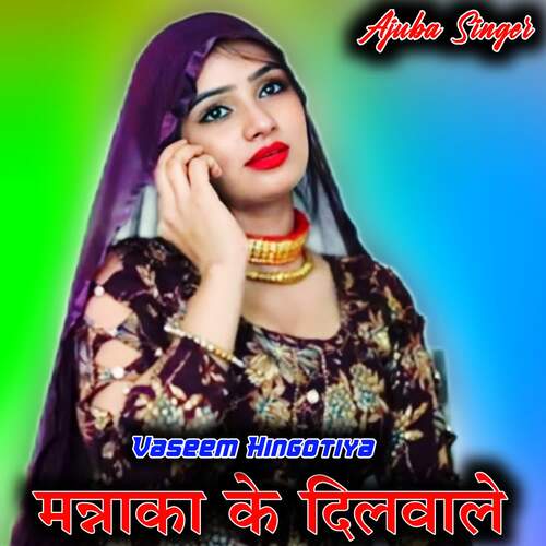 Mannaka Ke Dilwale Ajuba Singer MP3 Download