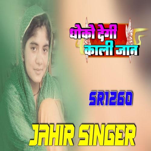 धोको देगी काली जान JAHIR SINGER MP3 Download