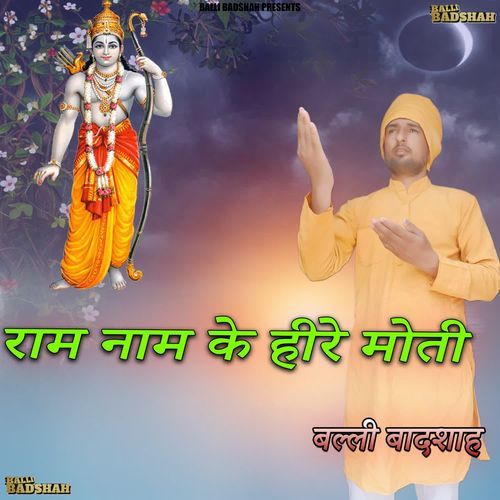 Ram Naam Ke Hire Moti Balli Badshah MP3 Download