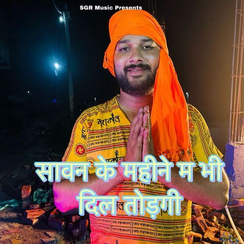 Sawan Ke Mahine Mai Bhi Dil Todgi Sagar Prajapati MP3 Download
