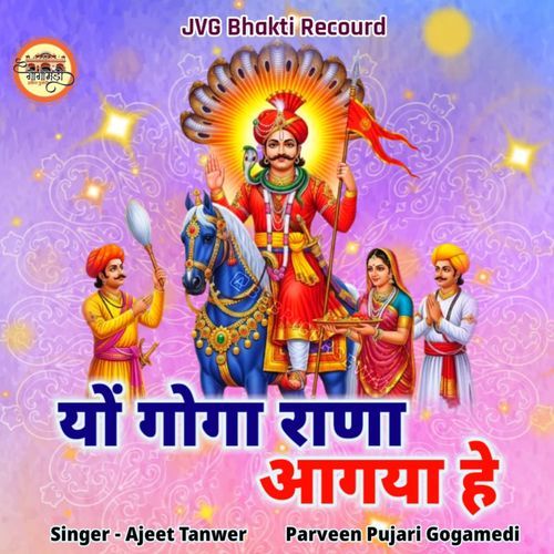 Yo Goga Rana Aagya Re Parveen Pujari Gogamedi MP3 Download