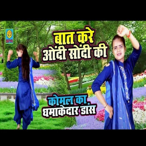 Baat Kare Aaunde Saunde Ki (Haryanvi) Komal Chaudhary MP3 Download