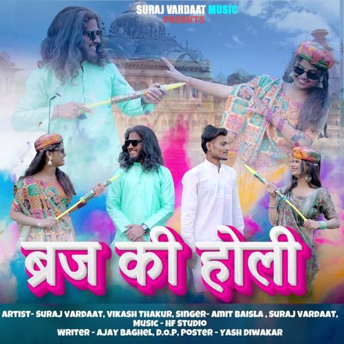 Braj Ki Holi Amit Baisla MP3 Download