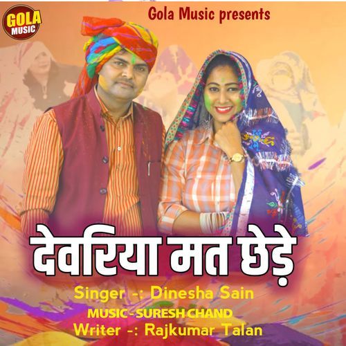 Devariya Mat Chhede Dinesha Sain MP3 Download