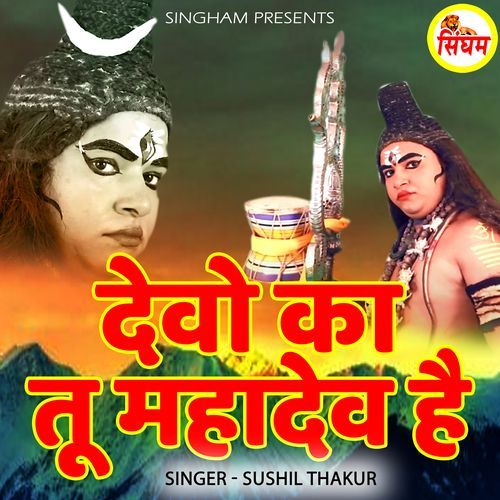 Devo Ka Tu Mahadev Hai Sushil Thakur MP3 Download
