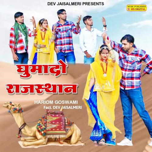 Ghumado Rajasthan DEV JAISALMERI MP3 Download