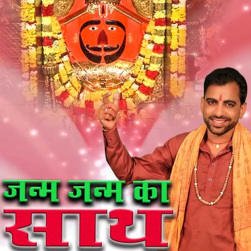Janm Janm Ka Saath Sonu Godara MP3 Download