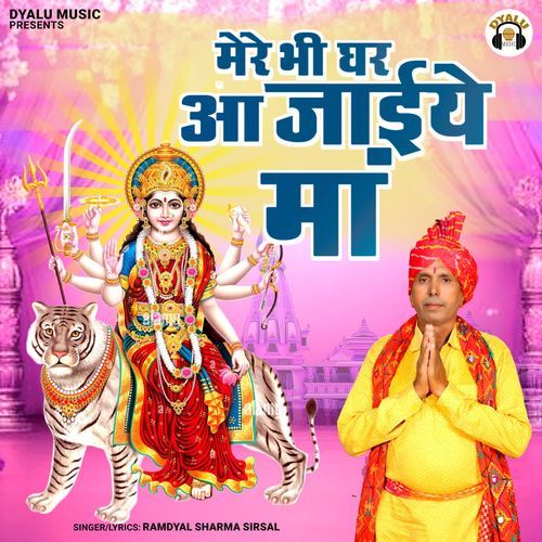 Mere Bhi Ghar Aa Jaiye Maa Ramdyal Sharma Sirsal MP3 Download