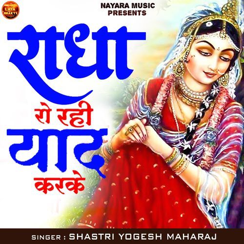 Radha Ro Rahi Yaad Kar Ke Shastri Yogesh Maharaj MP3 Download
