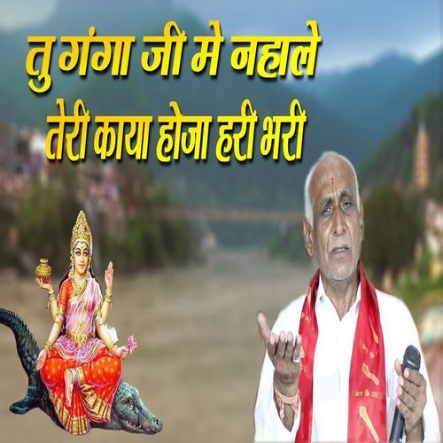 Tu Gangaji Me Nahale Teri Kaya Hoja Hari Bhari Ranbir Kharb MP3 Download