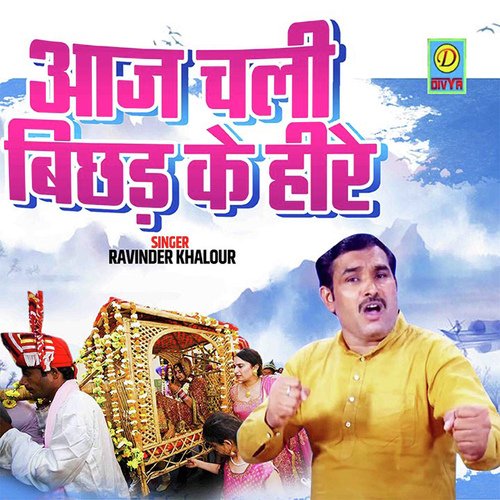 Aaj Chali Bichad Ke Heere (Ragni) Ravinder Khalour MP3 Download