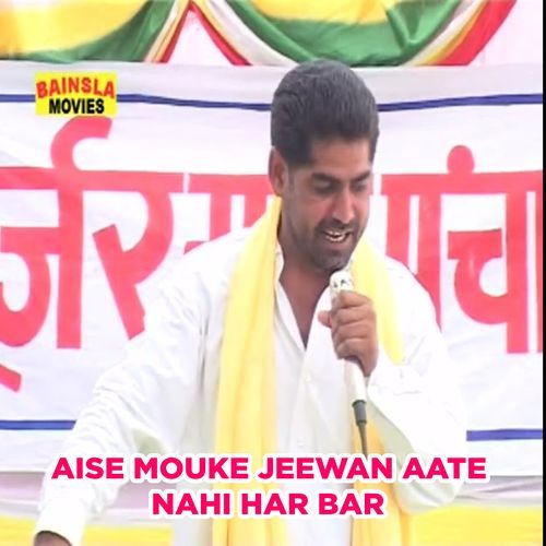 Aise Mouke Jeewan Aate Nahi Har Bar Hansraj Tanwar MP3 Download