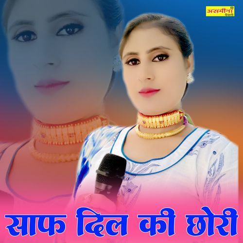 साफ दिल की छोरी Asmeena Official MP3 Download