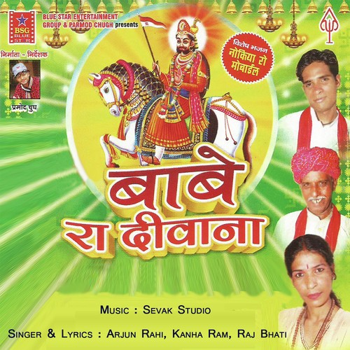 Kanha Ram Songs MP3 Download