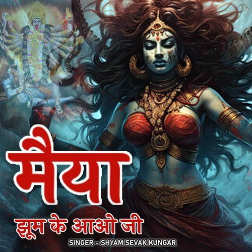 MAIYA JHUM KE AAO JI SHYAM SEVAK KUNGAR MP3 Download