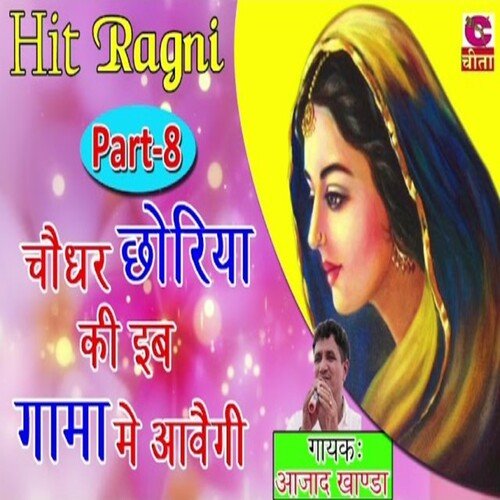 chaudhar chhoriya ki ib gamma mein avaigi Aazad Khanda MP3 Download