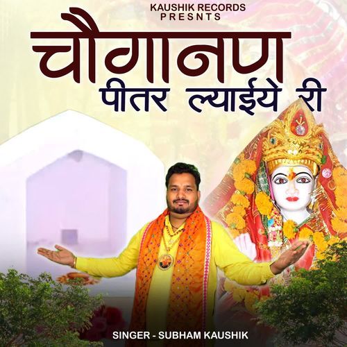 Chougan Pitar Laiye Ri Subham Kaushik MP3 Download
