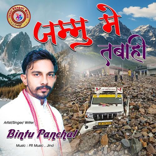 JAMMU M TABHAI Bintu Panchal MP3 Download