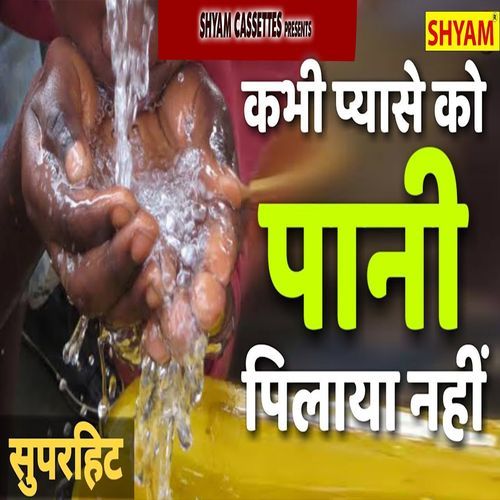 Kabhi Pyase Ko Pani Pilaya Nahin Narender Bhainswalia MP3 Download