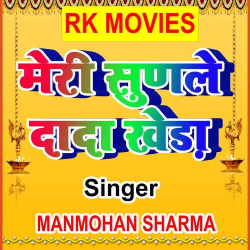 Meri Sunale Dada Kheda Manmohan Sharma MP3 Download