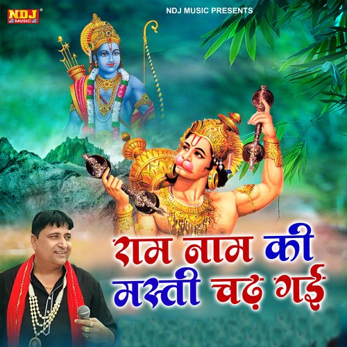 Ram Naam Ki Masti Chad Gyi Narendra Kaushik (Samchana Wale) MP3 Download