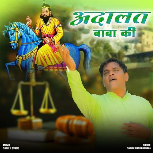 Adalat Baba Ki Samay Singh Bhadana MP3 Download