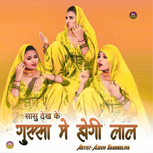 सासु देख के गुस्सा मे होगी लाल Ajeem Bandholiya MP3 Download