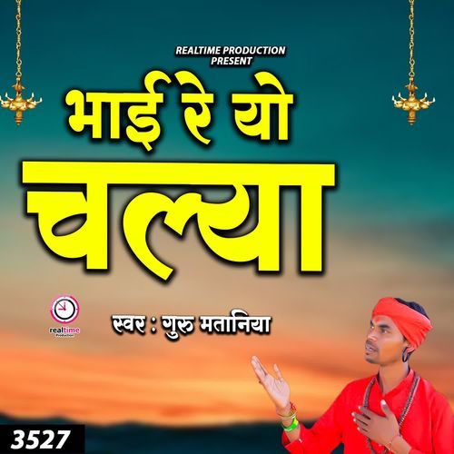 Bhai Re Yo Chalya Guru Mataniya MP3 Download