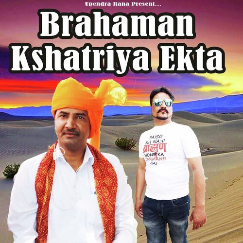 Brahaman Kshatriya Ekta Rahul Sharma MP3 Download