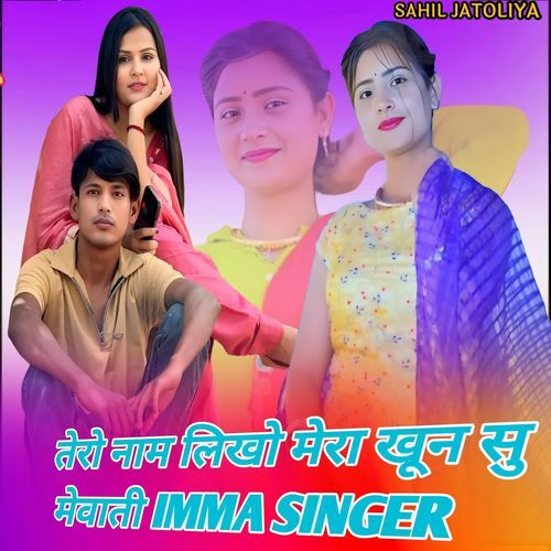 तेरो नाम लिखो मेरा खून सु मेवाती IMMA SINGER Saniya Mewati MP3 Download