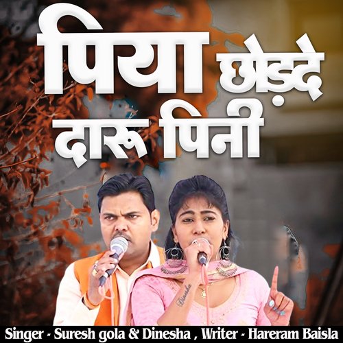 Piya Chhod De Daaru Pini Suresh Gola MP3 Download