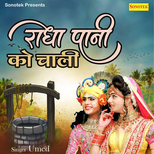 Radha Pani Ko Chaali Umed MP3 Download