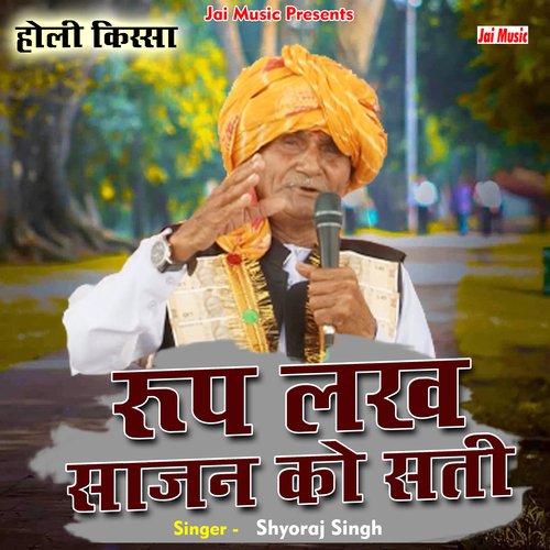 Roop lakh sajan kau sati (Hindi) Shyoraj Singh MP3 Download