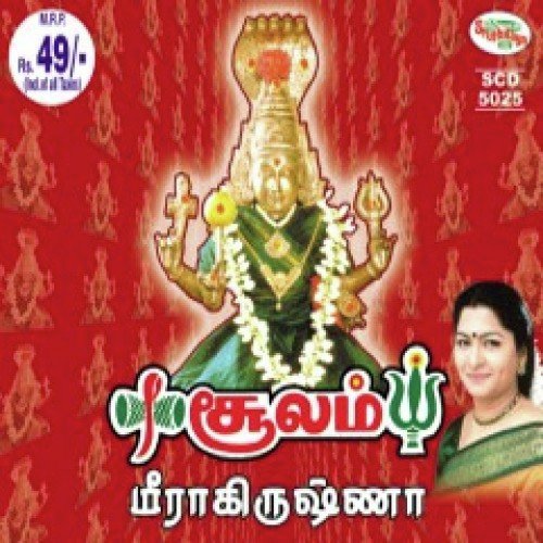 Meera Krishna Songs MP3 Download
