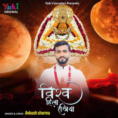 Vishwa Hila Rakhiya Ankush Sharma MP3 Download