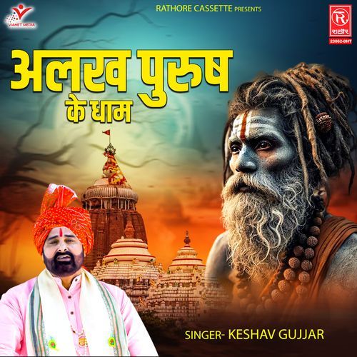 Alakh Purush Ke Dham Keshav Gujjar MP3 Download