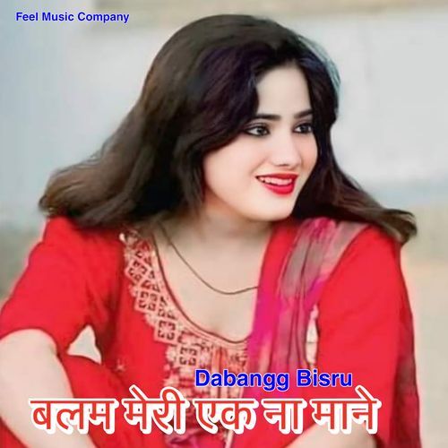 बलम मेरी एक ना माने Dabangg Bisru MP3 Download