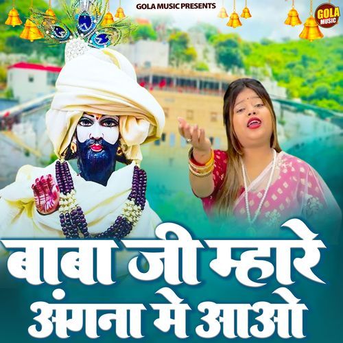 Baba Ji Me Ho Gyi Kal Mata Yadav MP3 Download