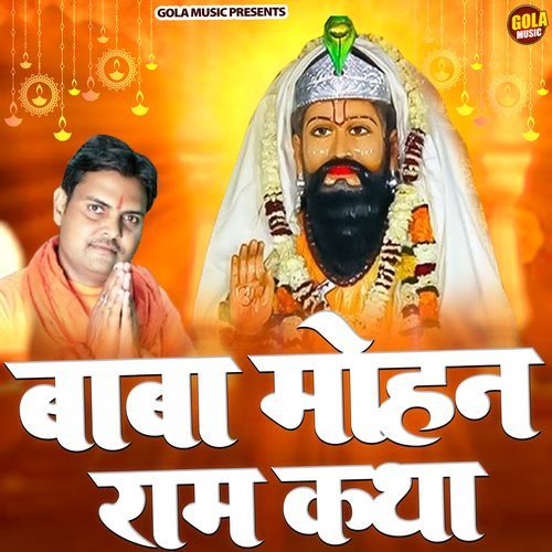 Baba Mohan Ram Katha Suresh Gola MP3 Download