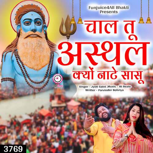 Chal Tu Asthal Kyun Naate Sasu Jyoti Saini MP3 Download