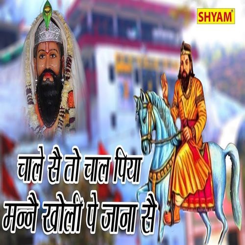 Chale Sae To Chaal Piya Manne Kholi Pe Jana Se Chanderpal MP3 Download