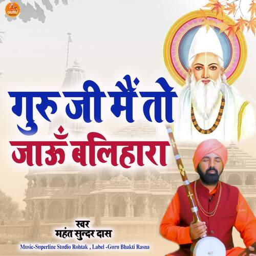 Guru Ji Main To Jauun Balihara Mahant Sunder Dass MP3 Download