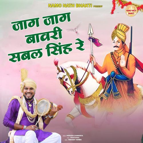 Jaag Jaag Bawri Sabal Singh Re Parveen Chawariya MP3 Download