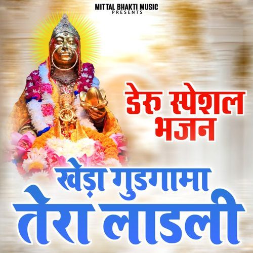 Kheda Gudgama Tera Ladli Joginder Matana MP3 Download