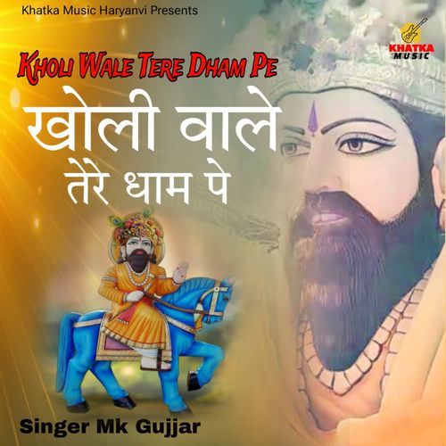 Kholi Wale Tere Dham Pe Mk Gujjar MP3 Download